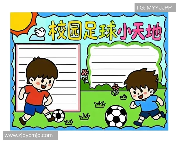 校园足球最好让每一个孩子在绿茵场上追逐梦想与快乐的未来